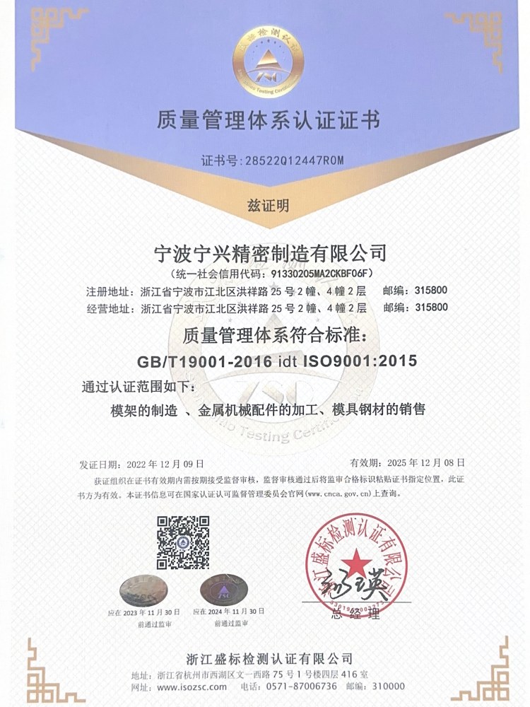 质量管理体系认证证书 精密制造 011