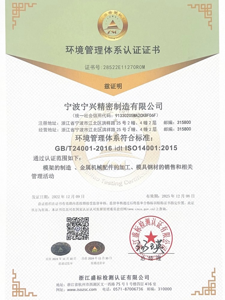 质量管理体系认证证书 精密制造 021